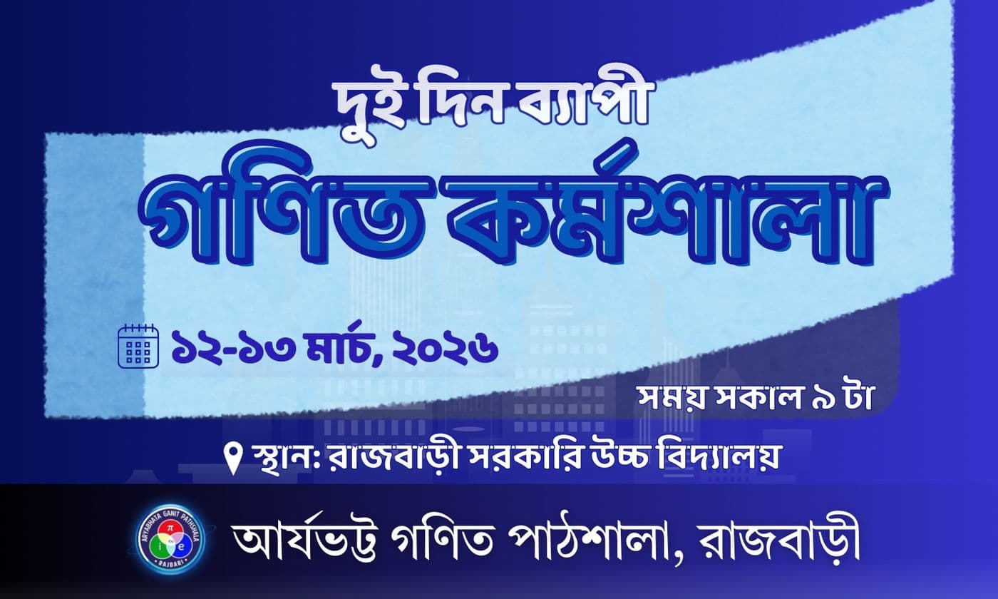 Two-day Math Workshop, March 2026 — Aryabhata Ganit Pathshala