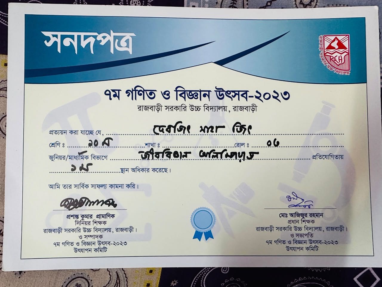 Rajbari Govt High School 7th Math & Science Fest 2023 — Biology Olympiad — photo 1
