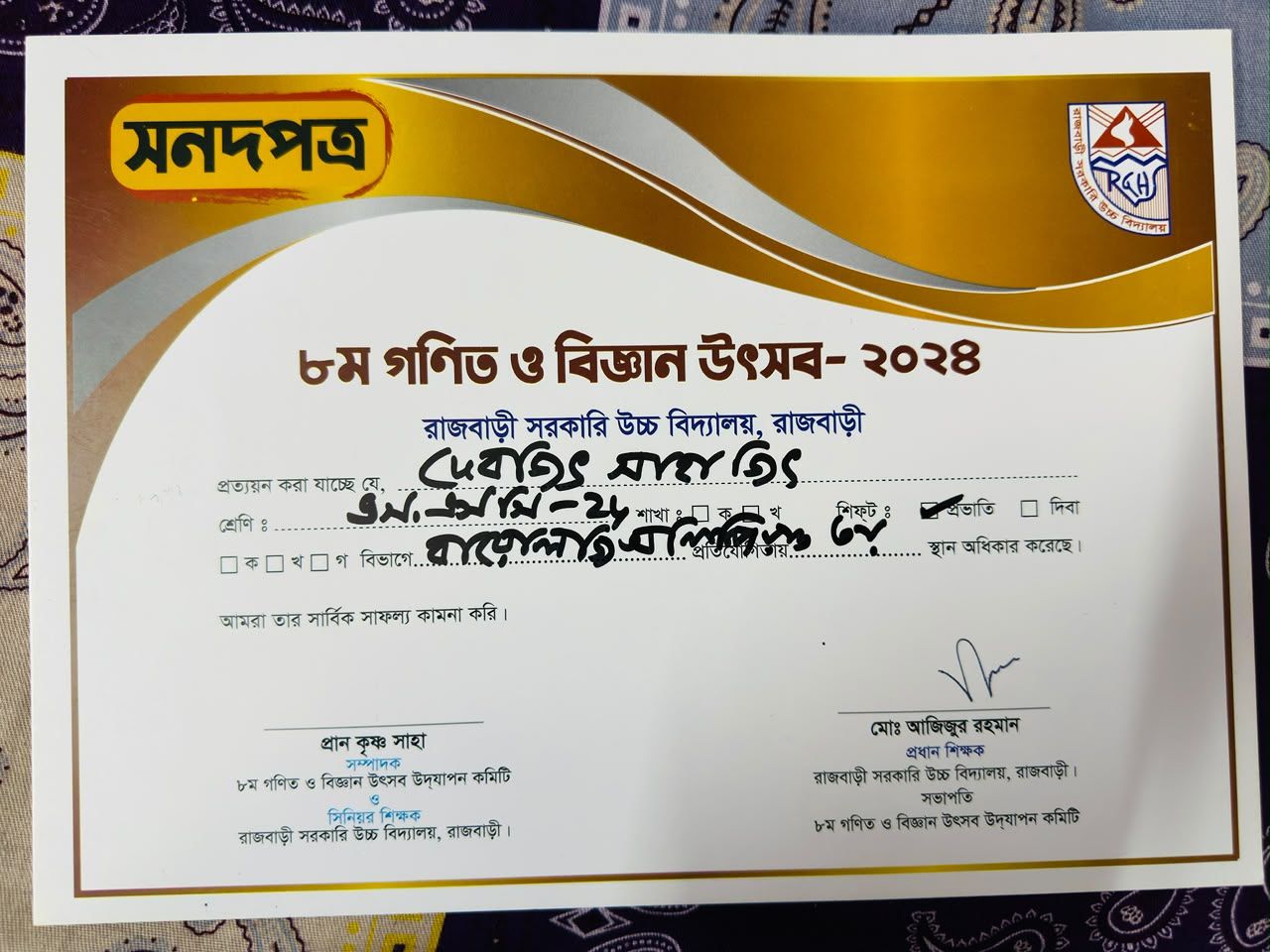 Rajbari Govt High School 8th Math & Science Fest 2024 — Biology Olympiad — photo 1