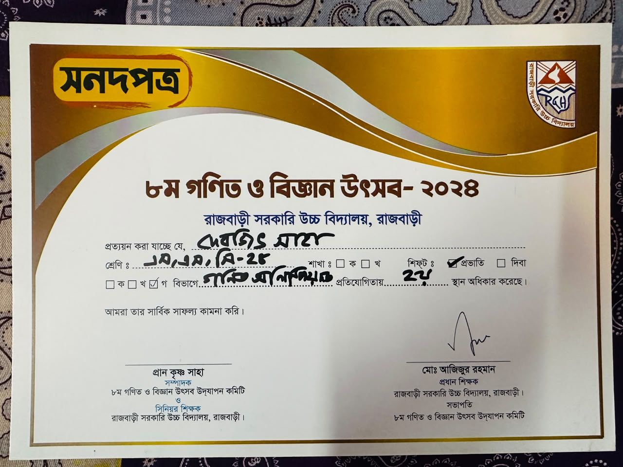 Rajbari Govt High School 8th Math & Science Fest 2024 — Math Olympiad — photo 1