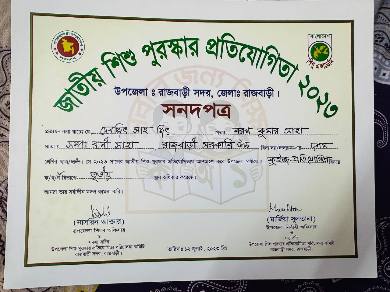 National Children's Award Competition 2023 — Quiz (Upazila) — photo 1